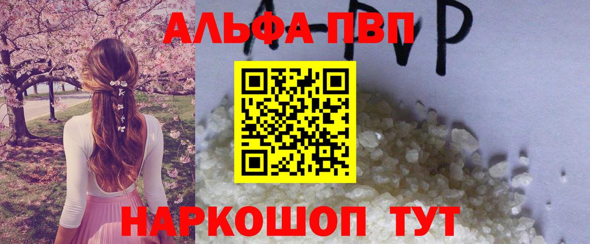 Альфа ПВП Crystall Заволжье