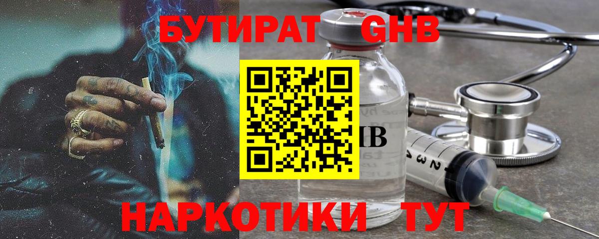 БУТИРАТ жидкий экстази Заволжье