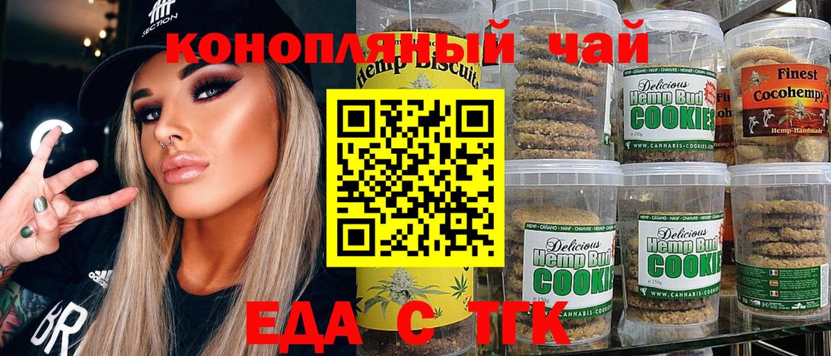 Печенье с ТГК марихуана Заволжье