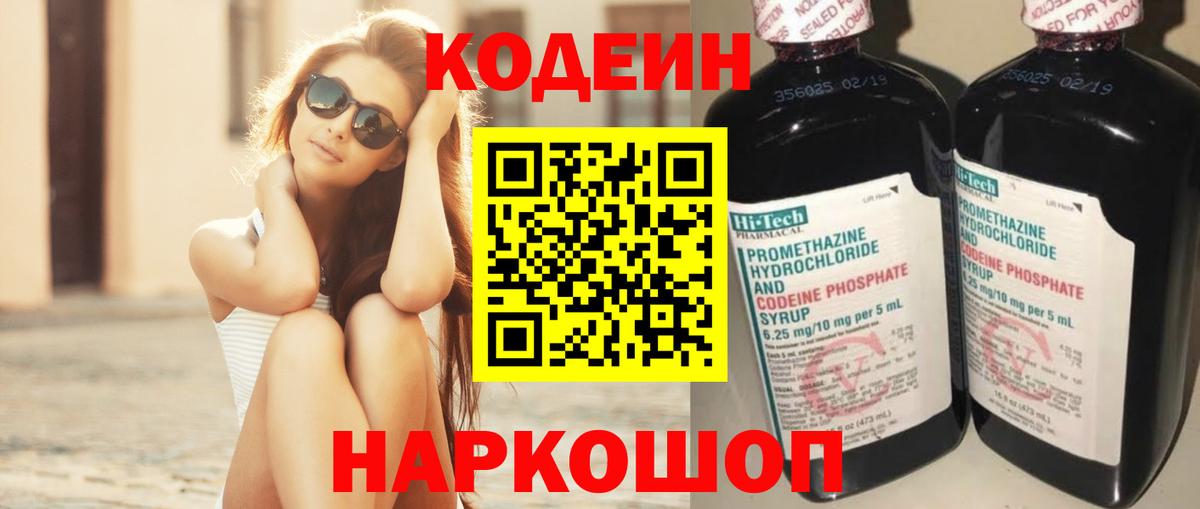 Кодеиновый сироп Lean напиток Lean (лин)  Вход с VPN  Заволжье 