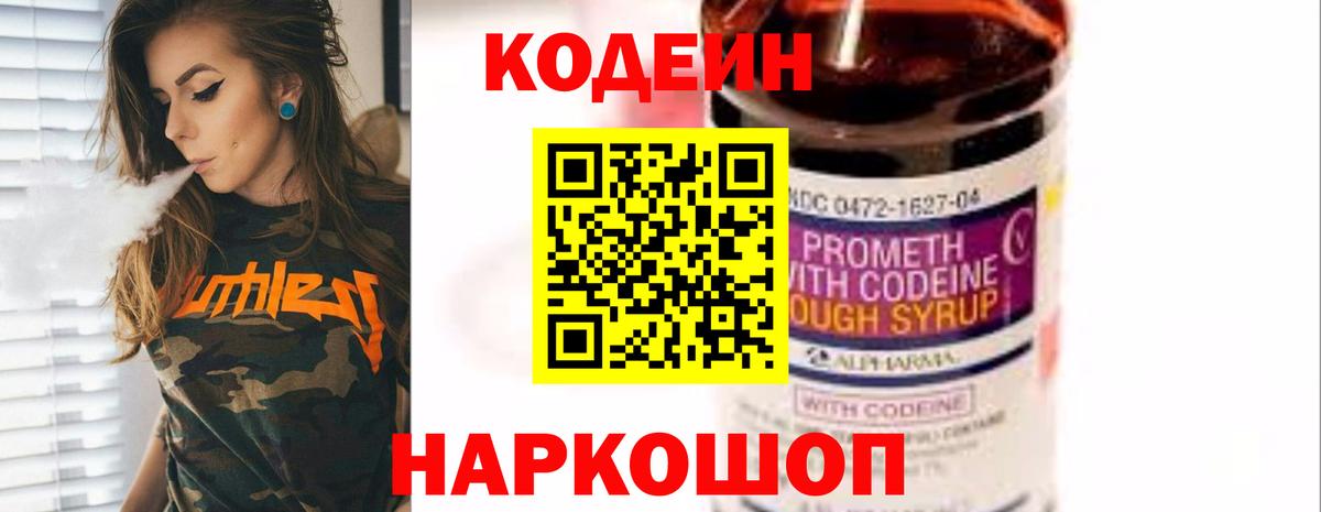 Кодеиновый сироп Lean напиток Lean (лин) Заволжье