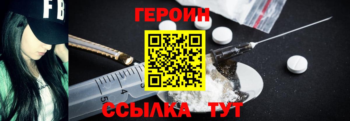 ГЕРОИН  Вход с VPN  Заволжье  ГЕРОИН белый 