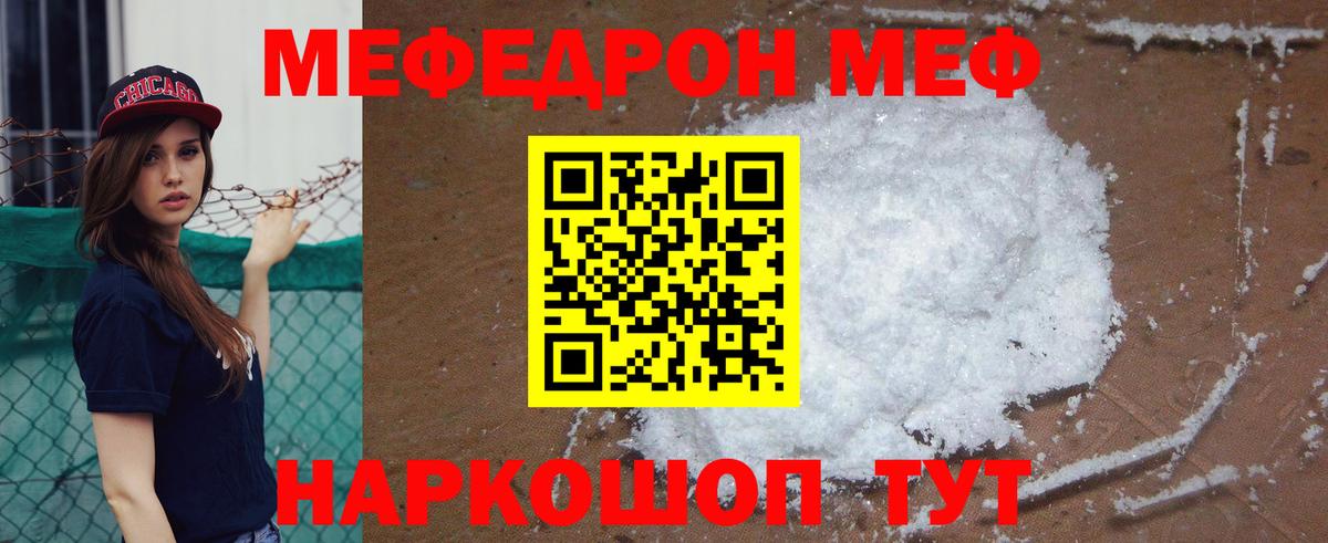 Мефедрон мяу мяу  МЯУ-МЯУ  Меф 4 MMC  Заволжье  Вход с VPN  МЯУ-МЯУ 